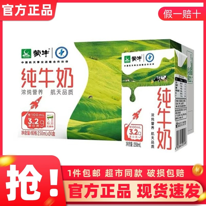 蒙牛纯牛奶利乐包250mlx24包