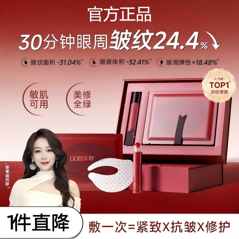 【陈紫函推荐】造物著冰玛瑙胶原肽眼膜紧致淡纹改善眼袋淡化黑眼圈