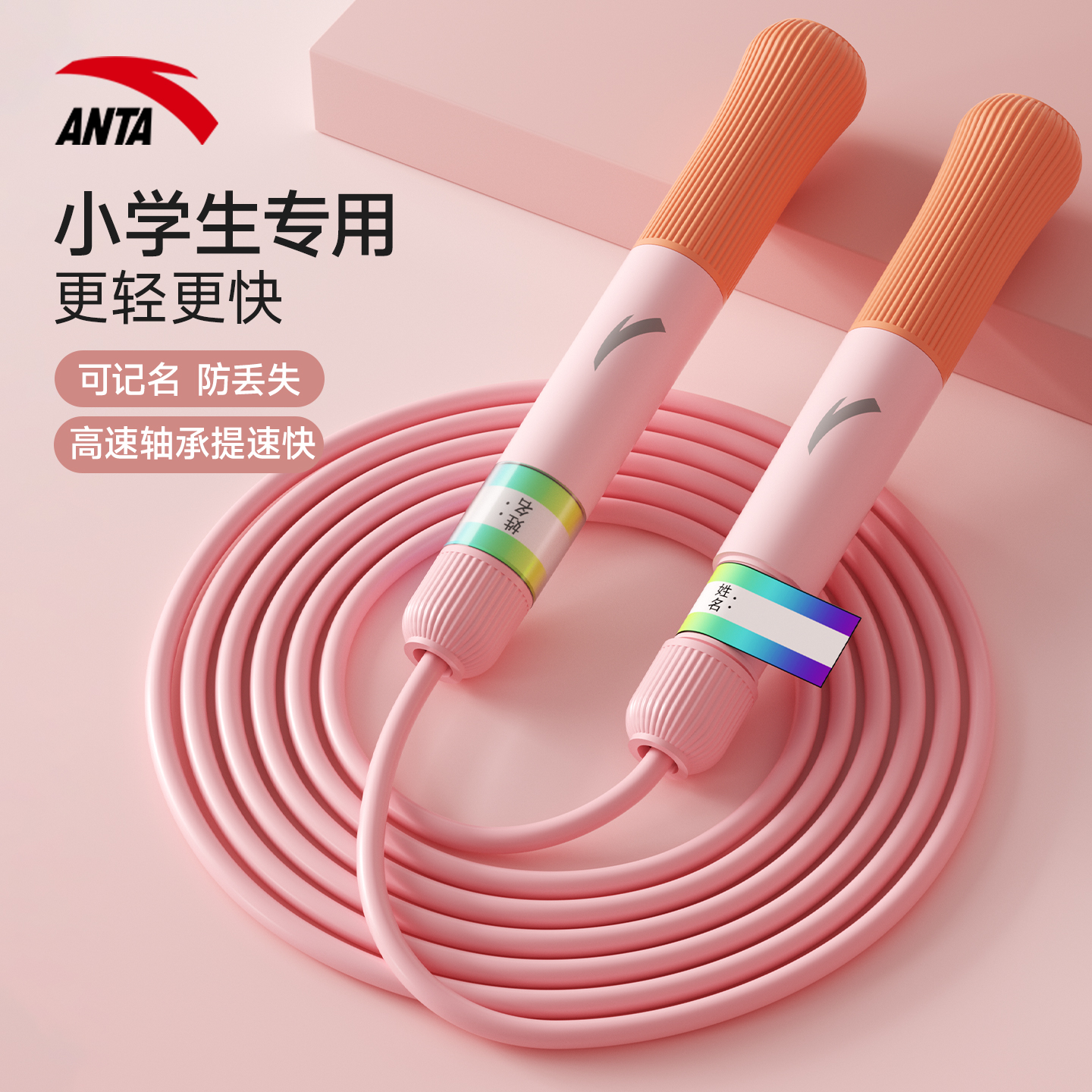 安踏小学专用跳绳中考不打结学生初学者竞速初中小生儿童儿童跳绳