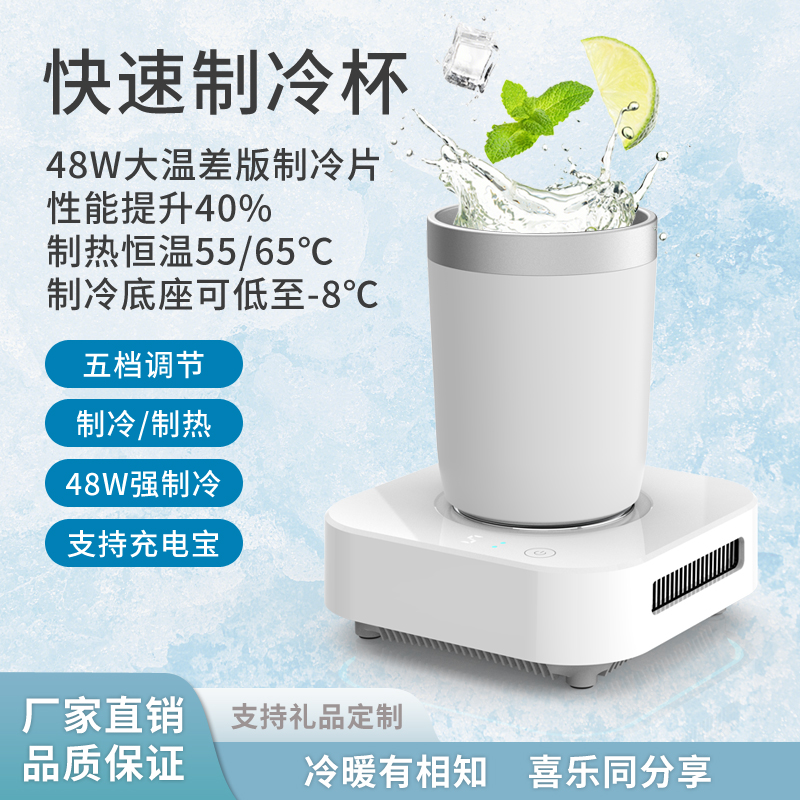 快速制冷杯可结冰制冰杯冷热杯垫加热杯垫微小型制冰机冰镇神器