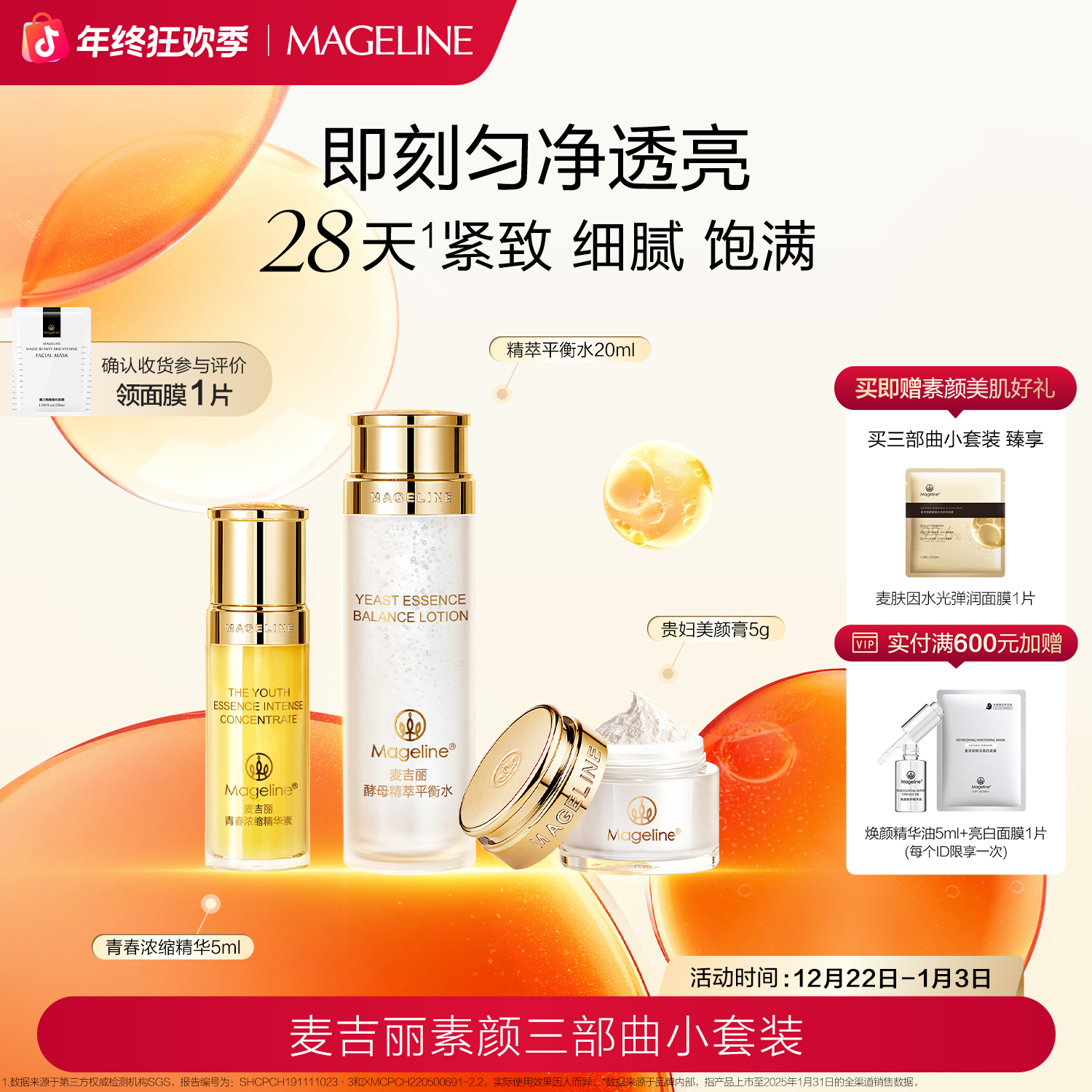 【旅行装】麦吉丽素颜三部曲小套装爽肤水精华贵妇膏素颜霜正品