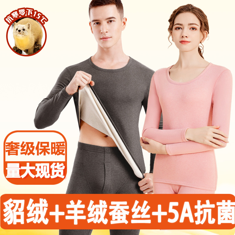 貂绒山羊绒蚕丝保暖内衣加厚套装男士女士秋衣秋裤情侣秋冬季加绒