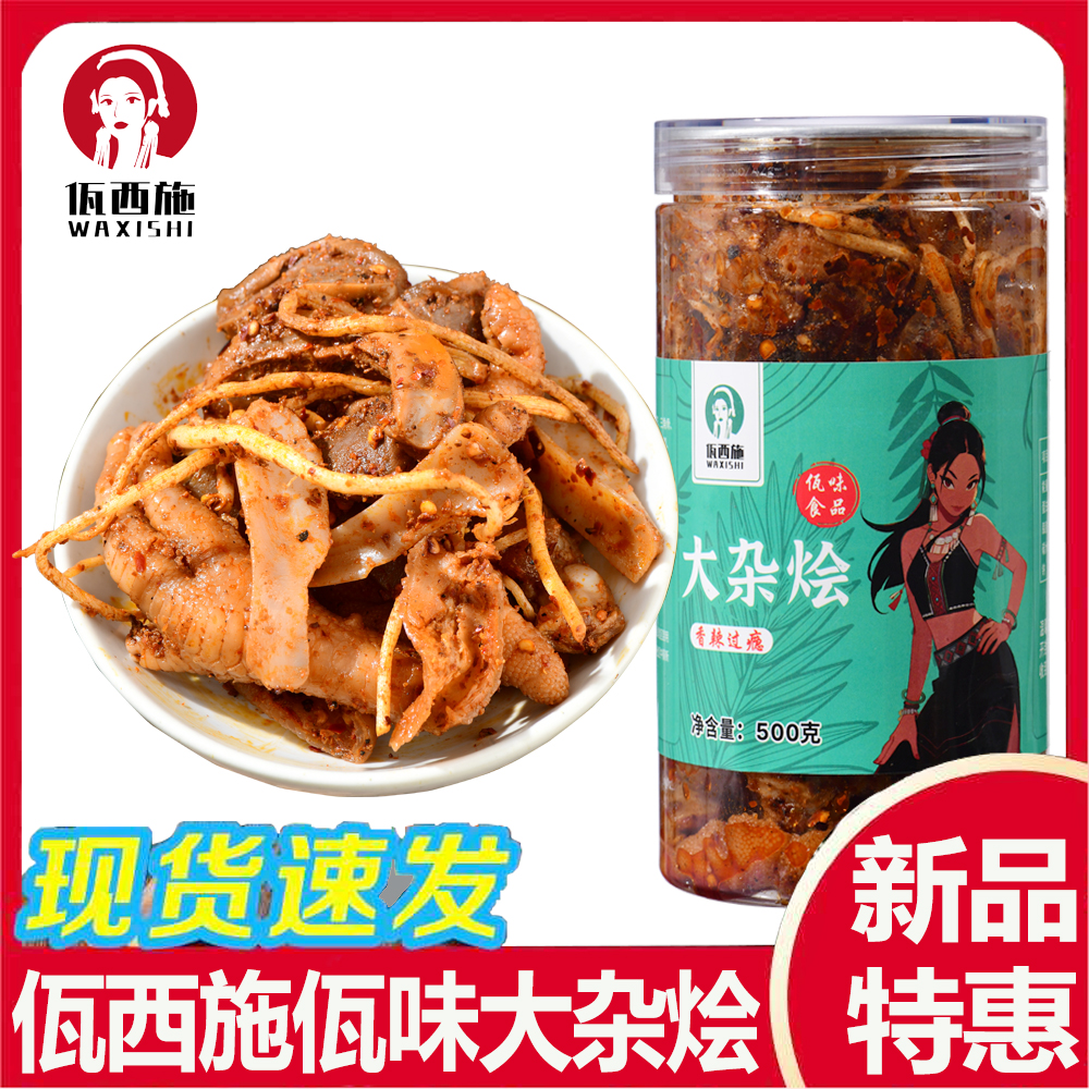 云南佤味大杂烩鸡脚鸡胗鸡脚筋三角骨麻辣牛皮苤撇菜根网红小吃