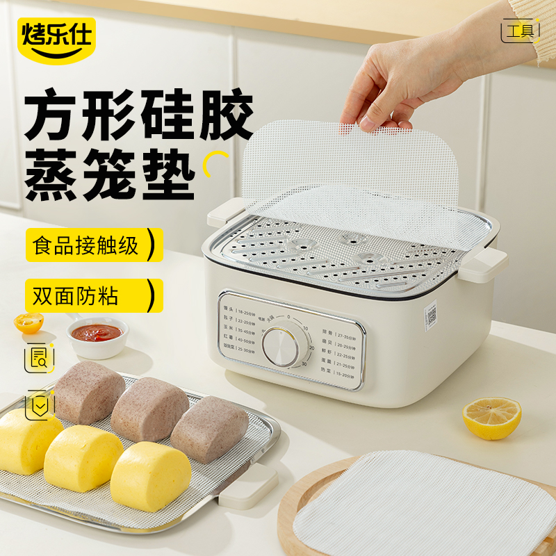 长方形食品级硅胶蒸笼垫子蒸箱托盘蒸盘蒸包子馒头不粘垫布笼屉布