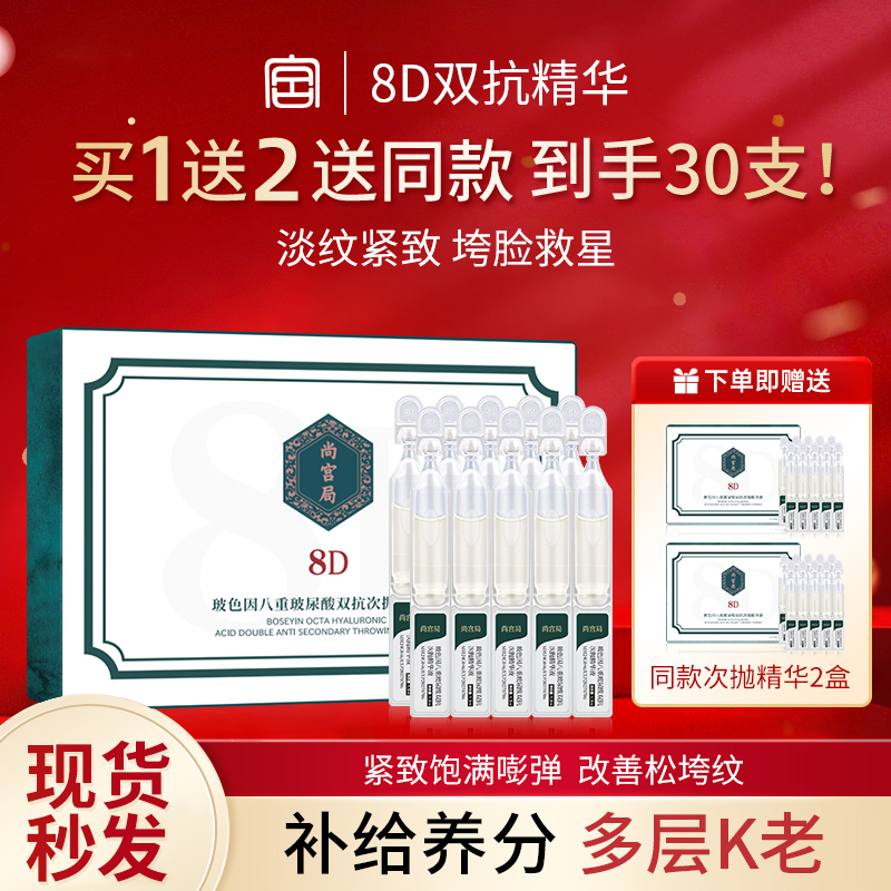 【拍一发三】8D玻色因抗皱K老双抗次抛精华液 淡化细纹 提拉紧致02