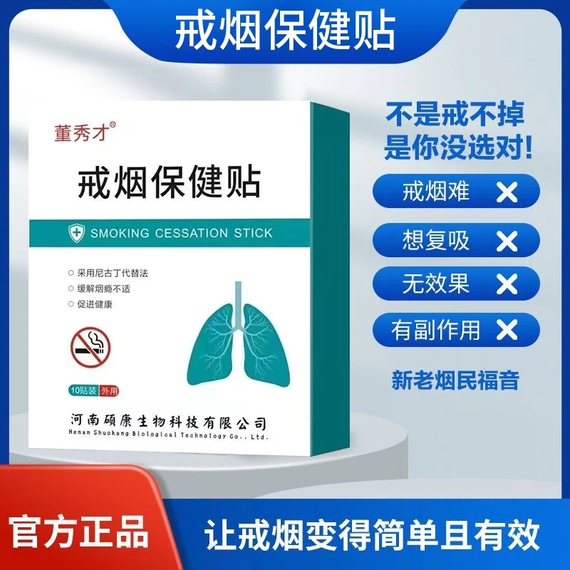 【拍一发三】主播推荐 尼古丁贴戒烟正品缓解保健贴护理萃取便携