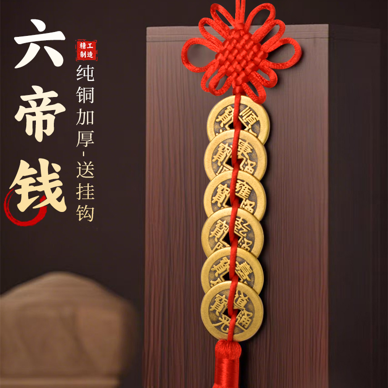 葫芦纯铜六帝钱大门对门冲随身招财挂件加厚仿真品五帝钱挂饰客厅