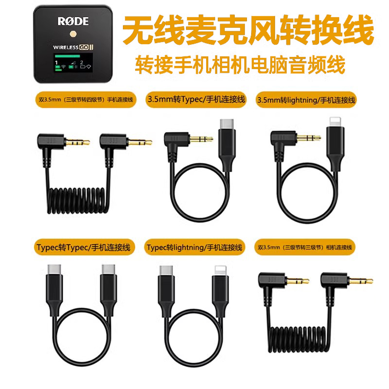 苹果手机相机3.5mm转typec转接线罗德猛犸大疆无线领夹收音麦克风