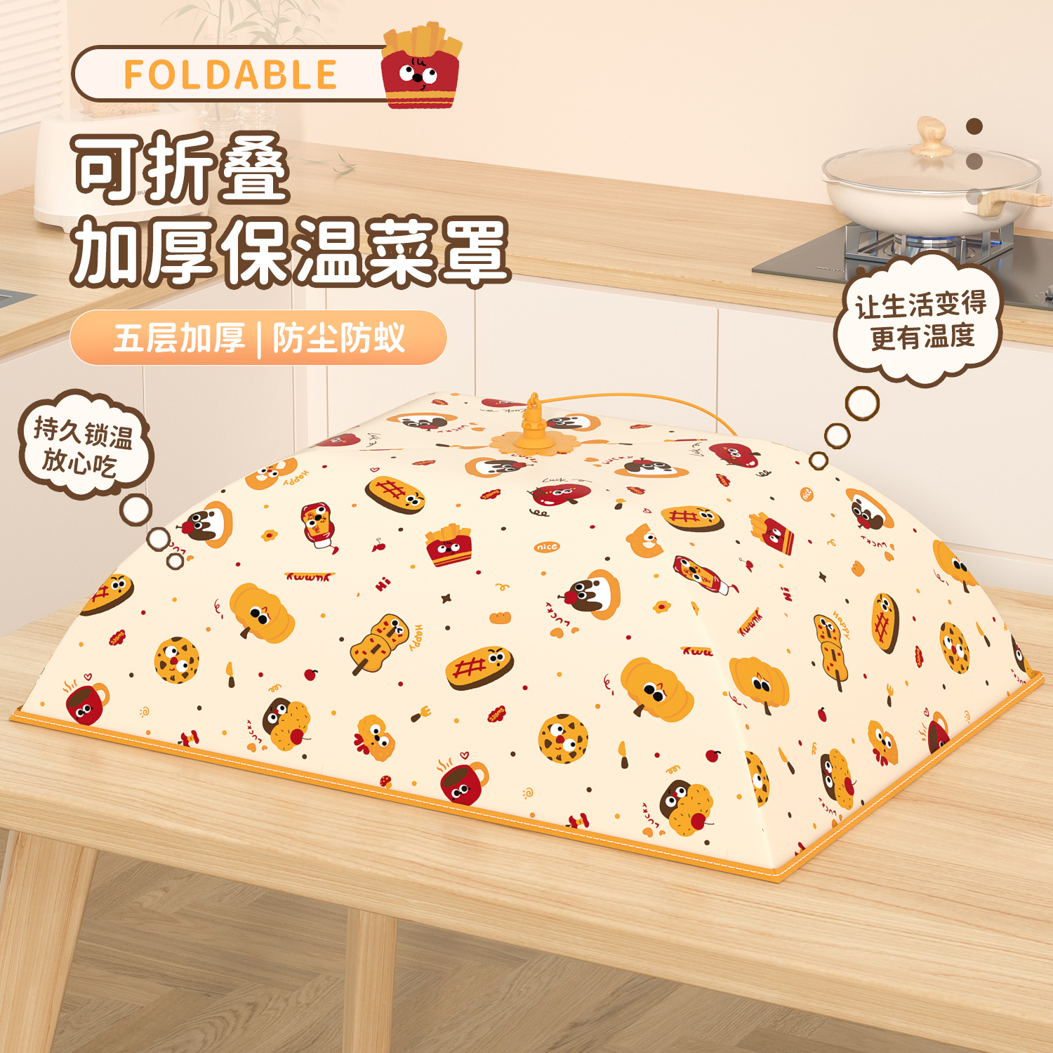 保温菜罩可折叠家用饭菜食物餐桌防苍蝇饭桌防尘神器保温罩特大号