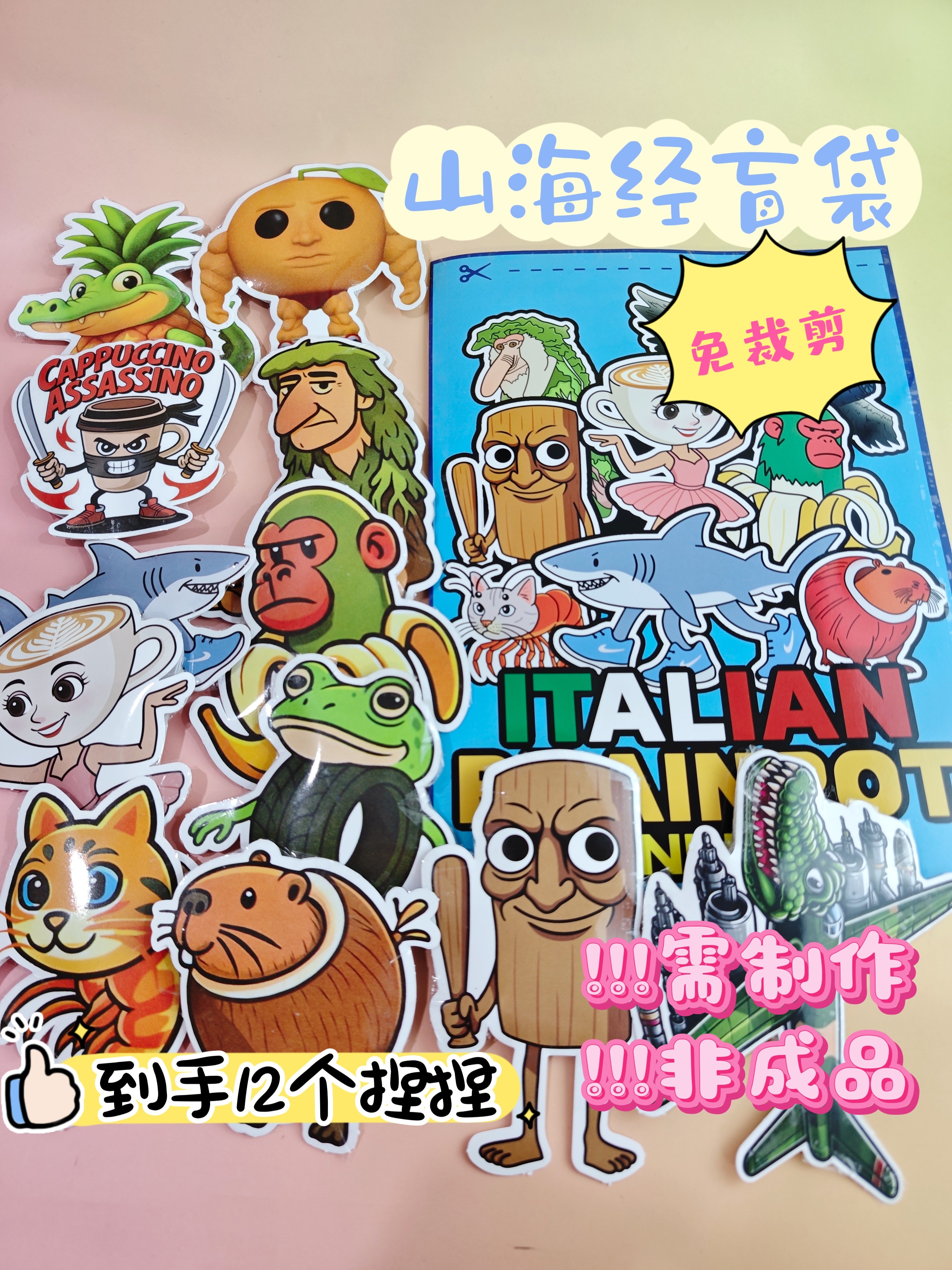 免裁剪外国AI山海经大盲袋木棍人鲨鱼diy捏捏乐手工玩具安静书