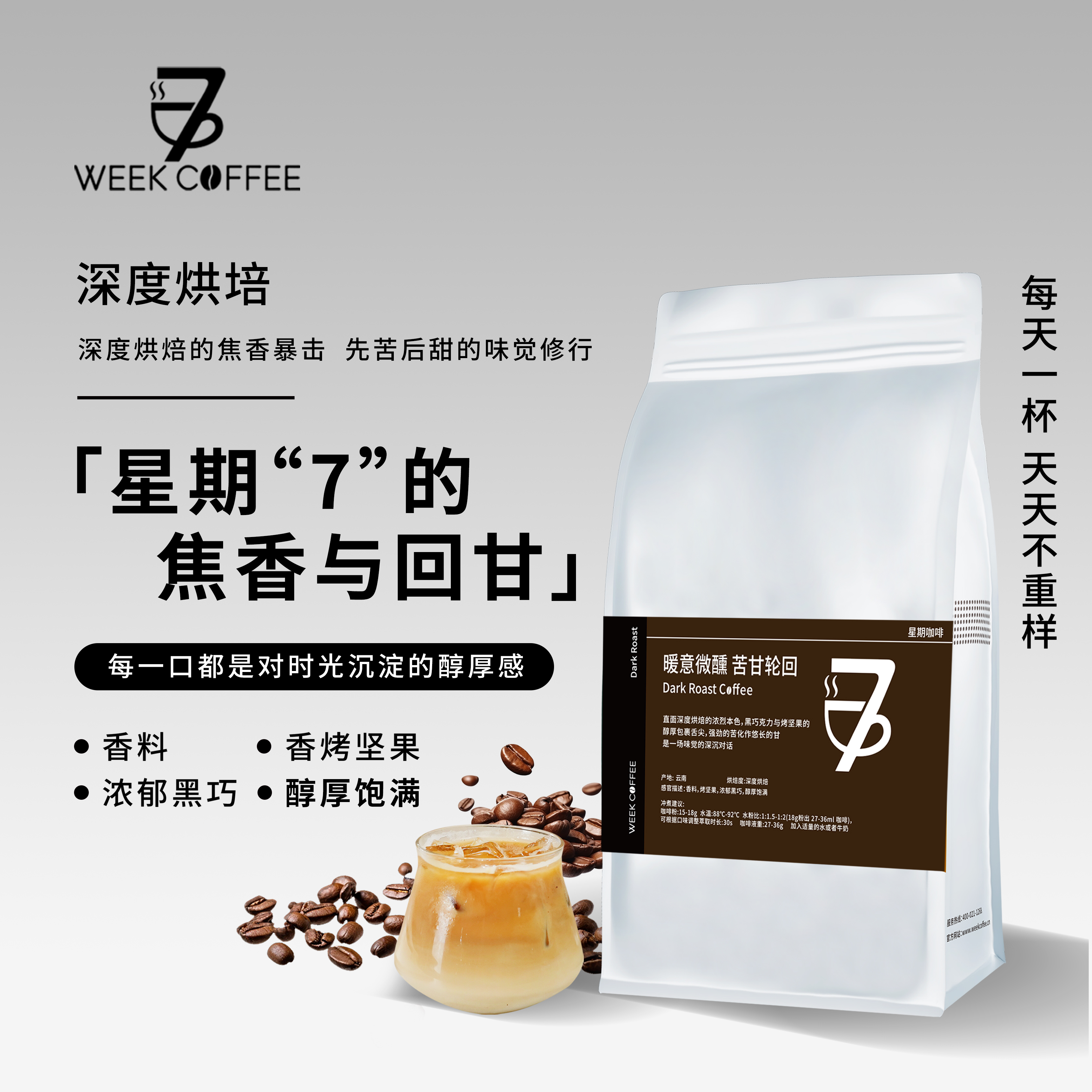 星期咖啡深度烘焙咖啡豆咖啡粉星期7的焦香意式深烘咖啡豆500克