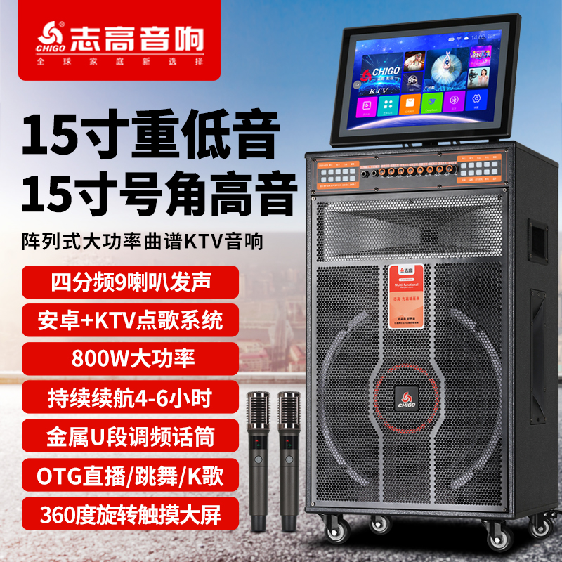 15寸低音志高户外广场舞音响带显示屏家用K歌直播一体机蓝牙音箱