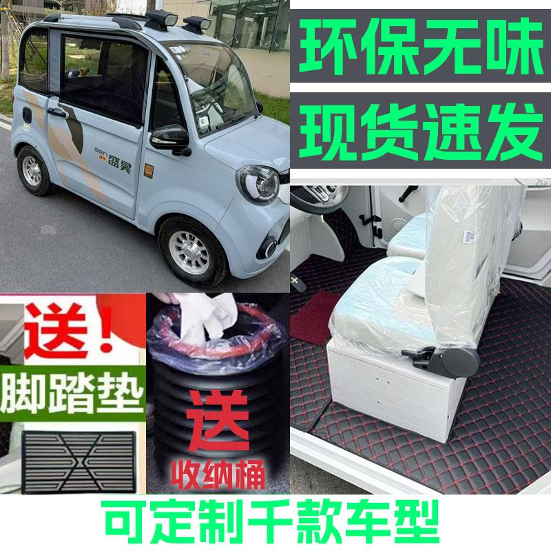 【脚垫】精选彩虹三轮篷车电瓶车防滑防滑全封闭一车一版专用脚垫