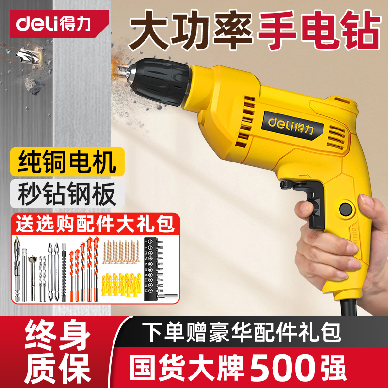 得力手电钻家用多功能大功率电动螺丝刀工具电转手小枪钻起子电批