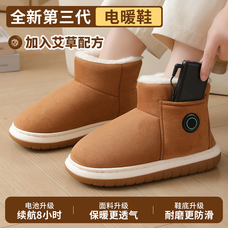 【第三代】充电暖鞋石墨烯加热可行走暖脚宝冬天保暖棉鞋居家外穿