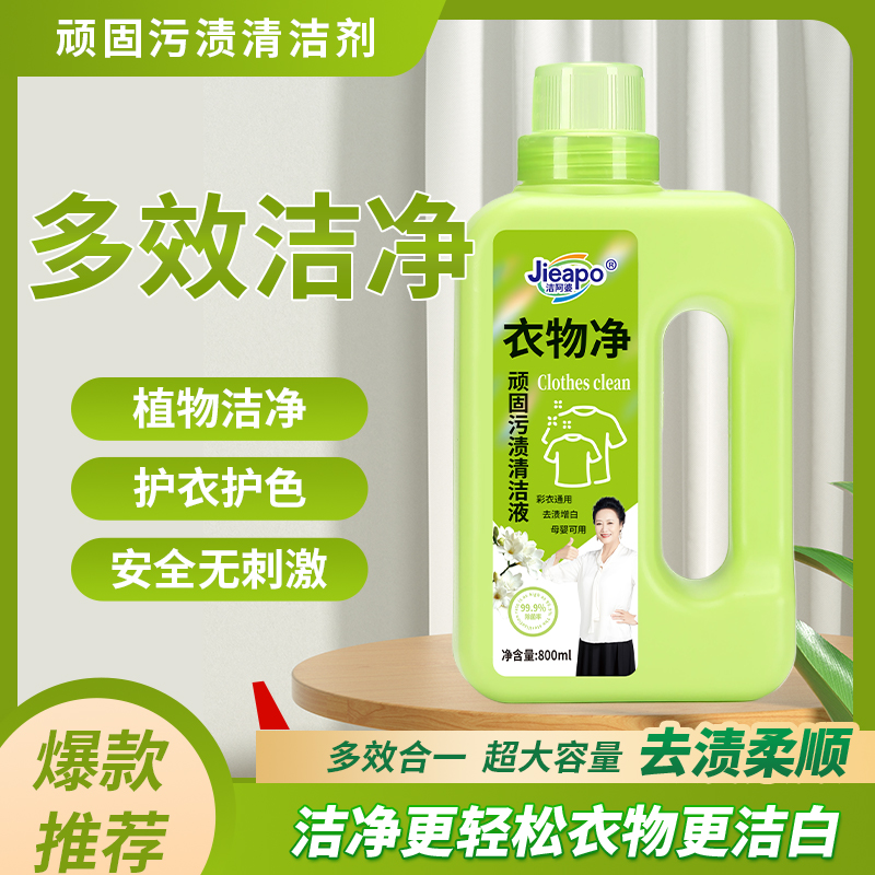 【99.9%除菌率】家用净衣白衣卫士衣物净顽固污渍清洁液大容量-1