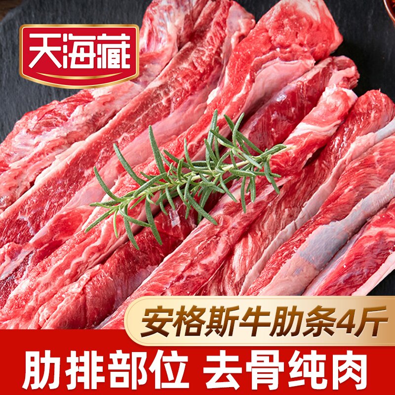 【4斤】天海藏安格斯牛肋条1kg*2袋 去骨原切纯肉牛肋排 巴西进口