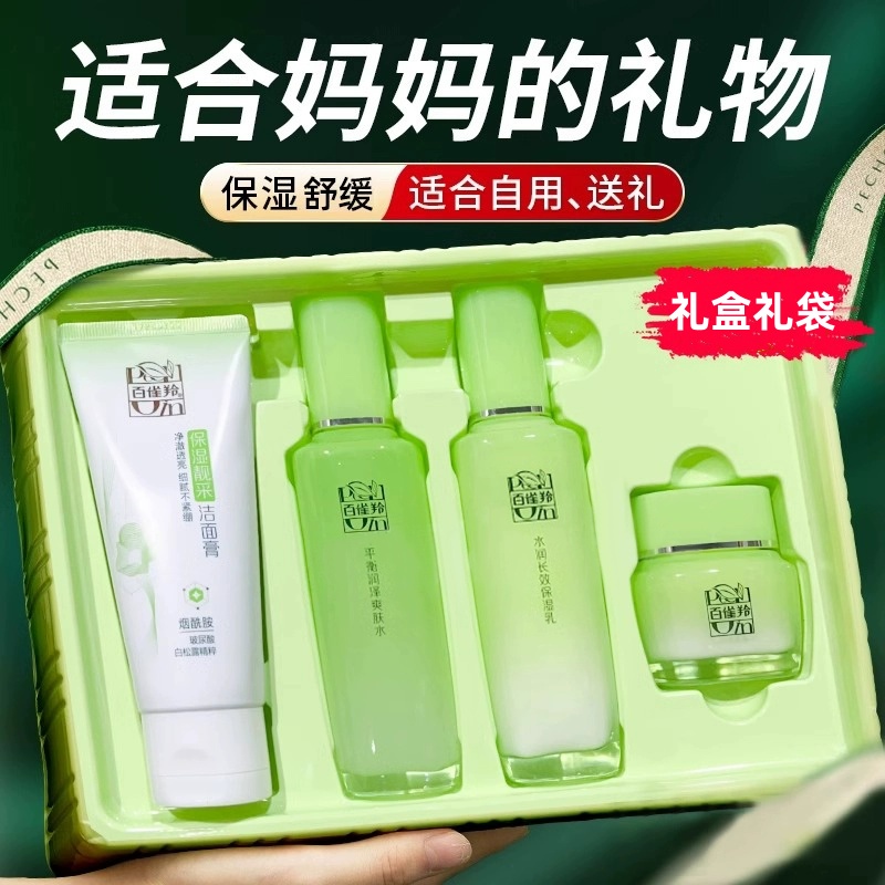 百雀羚草本精萃惊喜套装水乳霜组合套装护肤品水嫩补水女官方正品