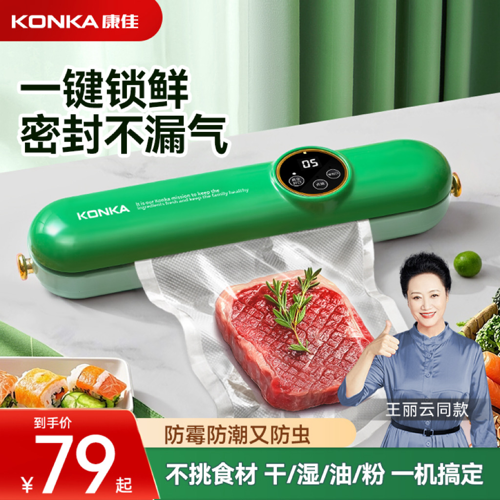 康佳KONKA食品保鲜真空封口机蔬菜水果肉类零食抽真空机