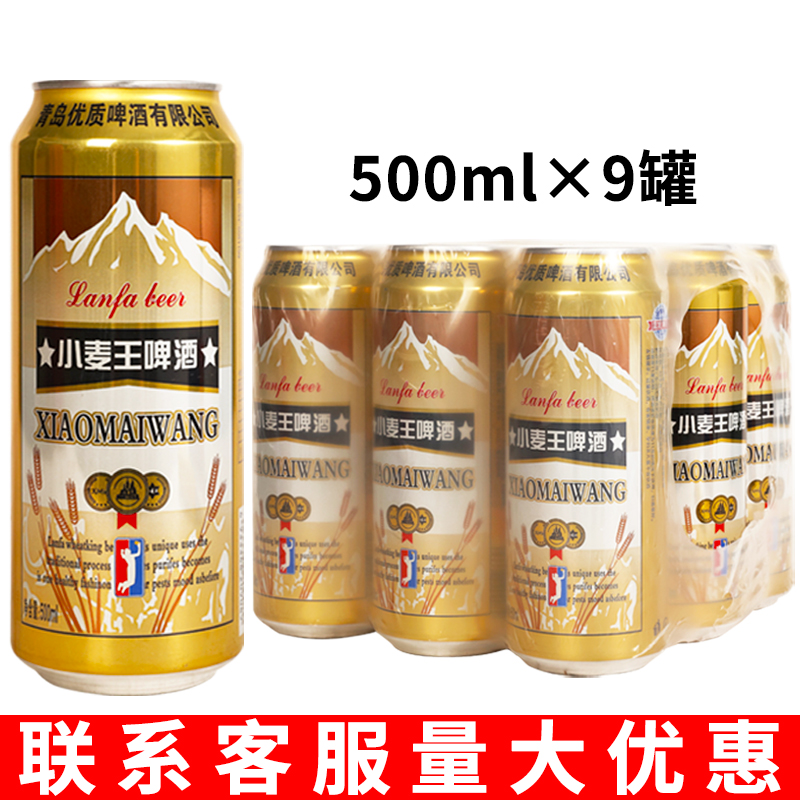 原浆精酿小麦王鲜啤酒整箱500ml罐全麦扎啤夜市烧烤搭档批发蓝发