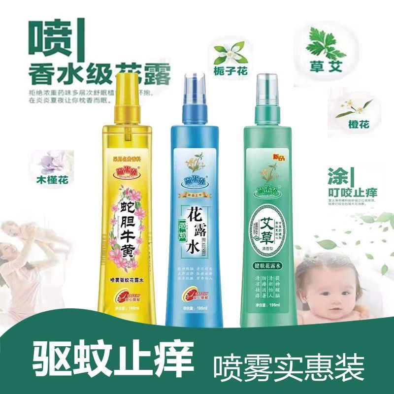 助力专属萌米兔花露水