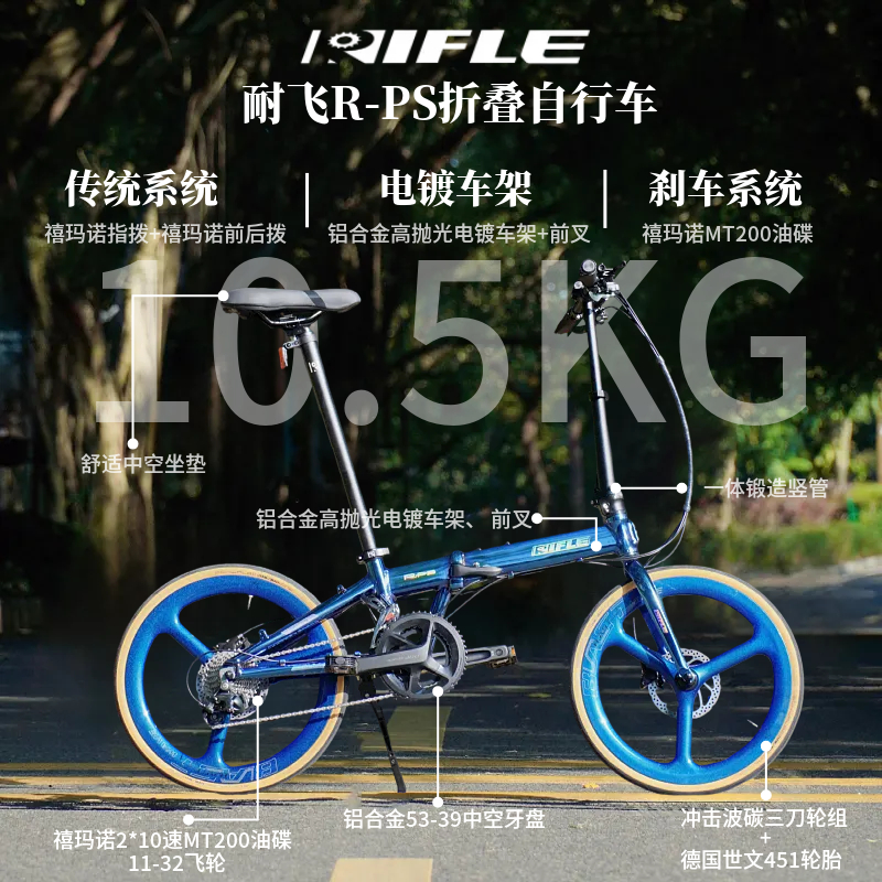 耐飞R-PS铝合金电镀车架10速禧玛诺油碟三刀碳纤维轮组折叠自行车