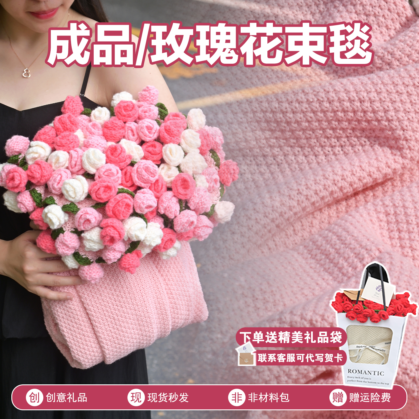 【成品】可变花束毯子成品免手工毛线钩织玫瑰花束送女友浪漫礼物