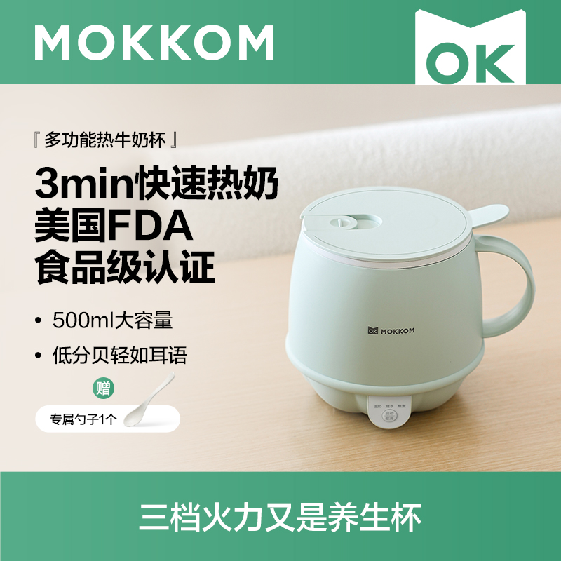 【旗舰款】MOKKOM磨客热牛奶神器办公室养生家用多功能烧水杯早餐杯