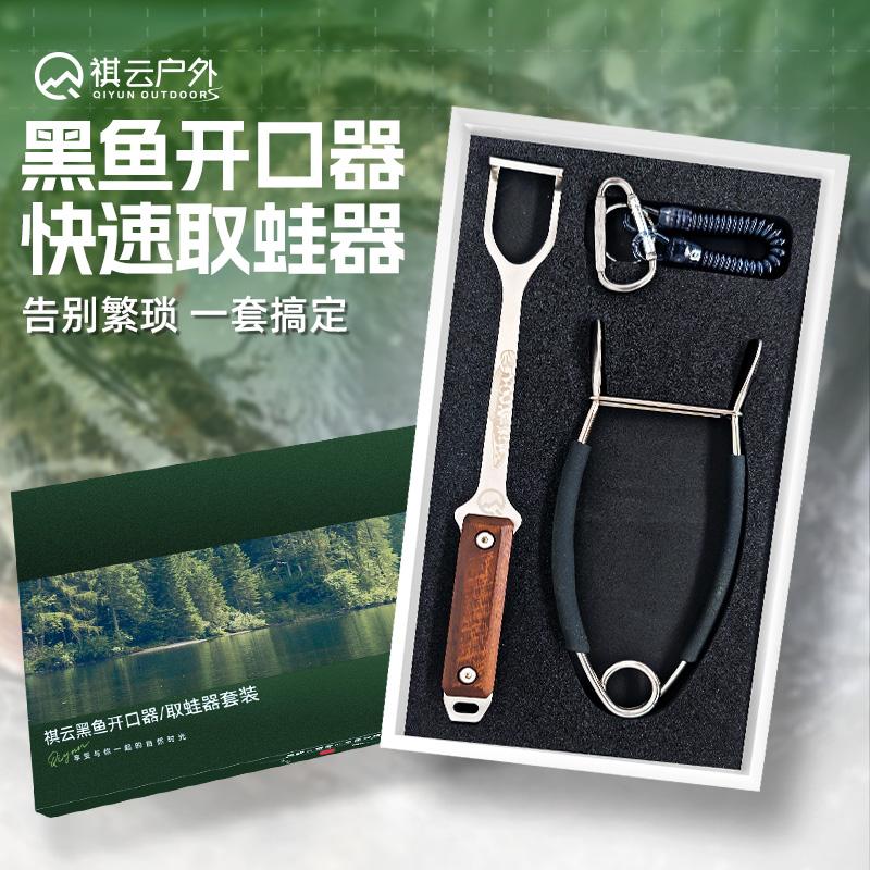 祺云不锈钢超便携雷强脱钩器路亚摘钩器工具黑鱼开口器取蛙器套装