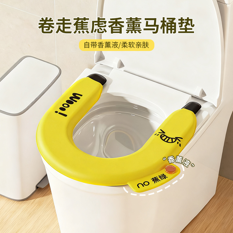 卷走蕉虑香薰马桶垫卫生间加厚防水坐便垫厕所四季通用带提手垫子