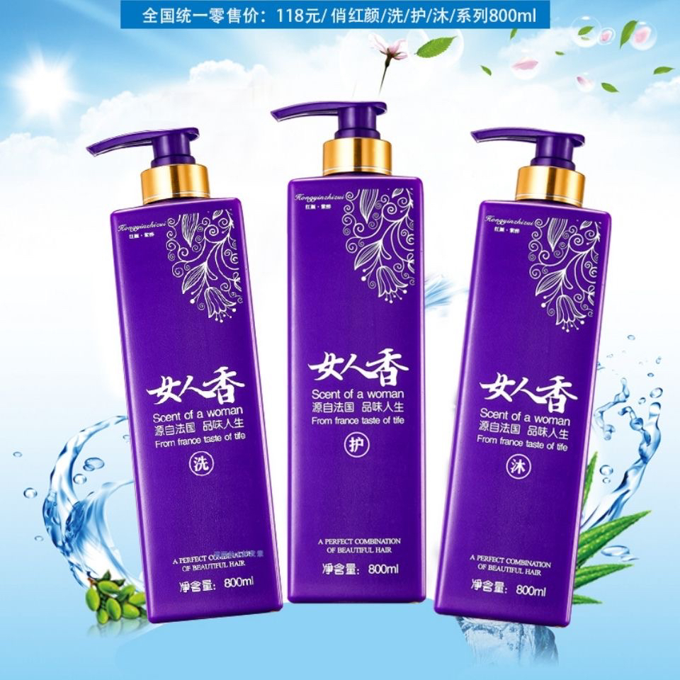 红颜紫醉,女人香持久留香去屑控油平衡洗发水滋润柔顺洗发水发膜
