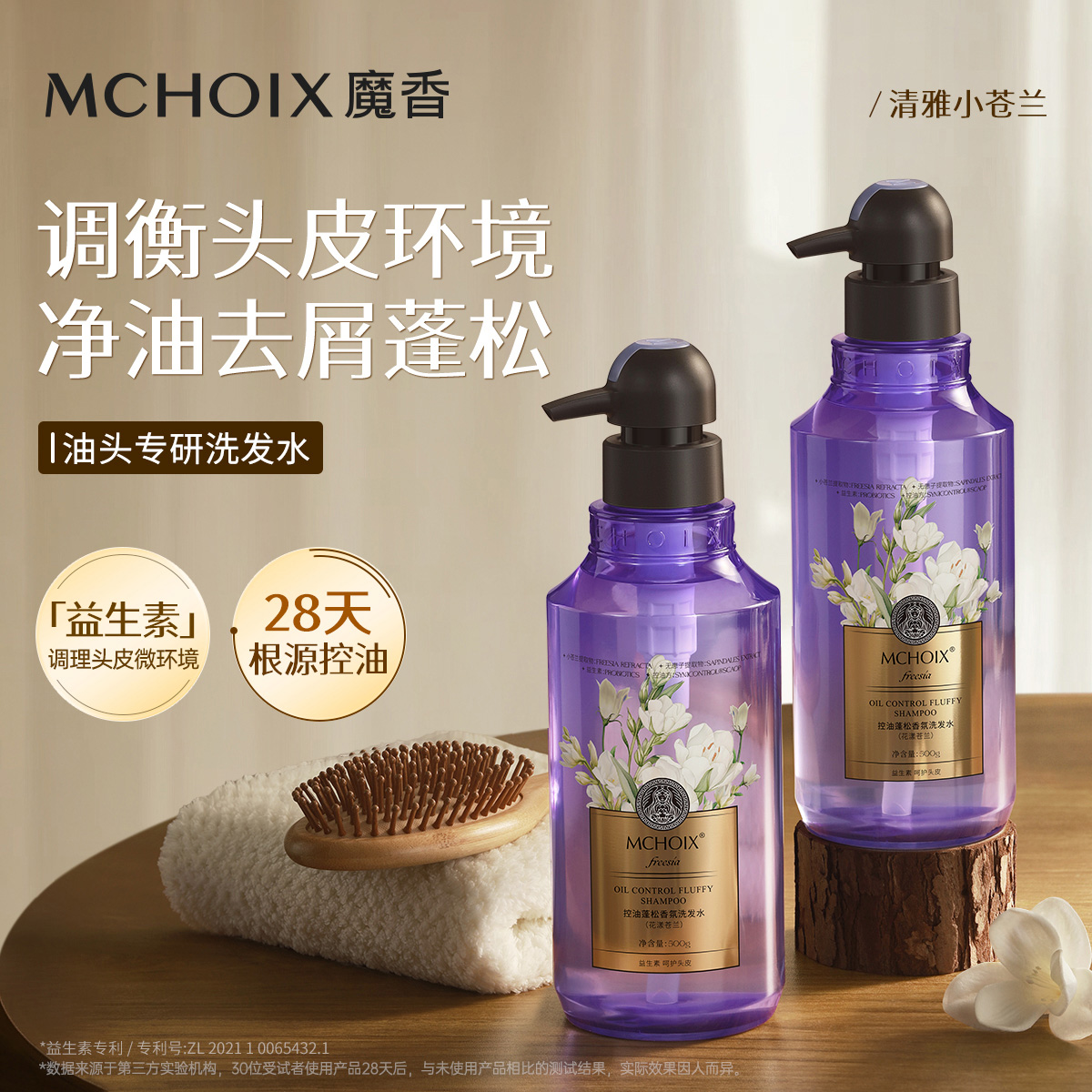 魔香小紫瓶洗发水控油蓬松香氛清爽蓬松去屑止护发柔顺舒缓沐浴