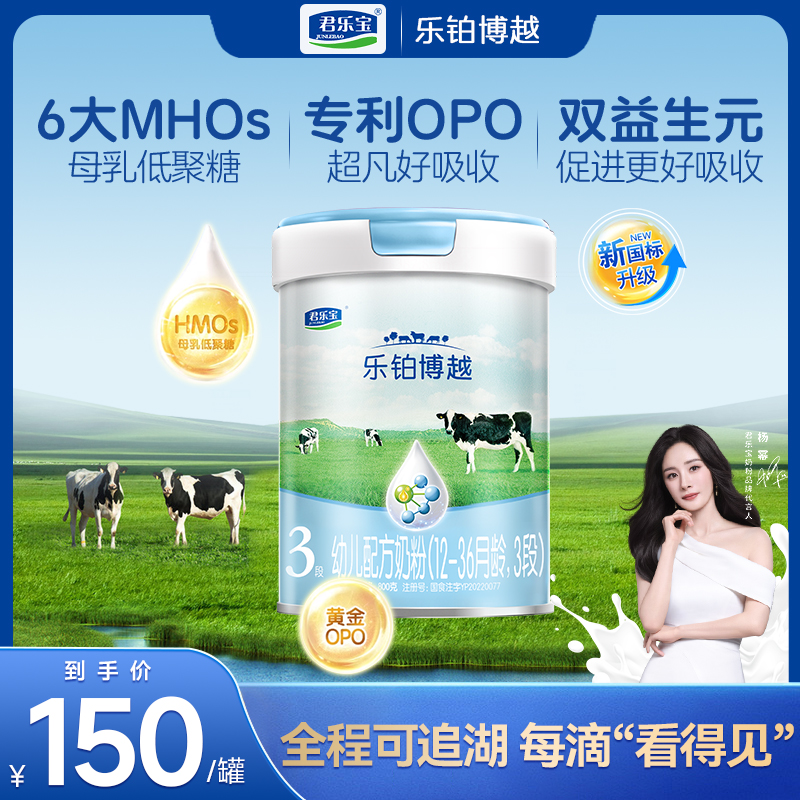 【单罐装】君乐宝乐铂博越3段奶粉婴幼儿童800g宝宝成长牛奶粉
