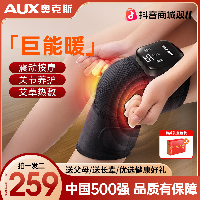 AUX/奥克斯【双11好物节】护膝膝盖加热肩部加热多档震动膝盖按摩仪