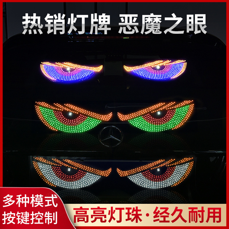 货车恶魔之眼led显示屏卡车动态表情屏LED眼镜车灯车载广告智能屏