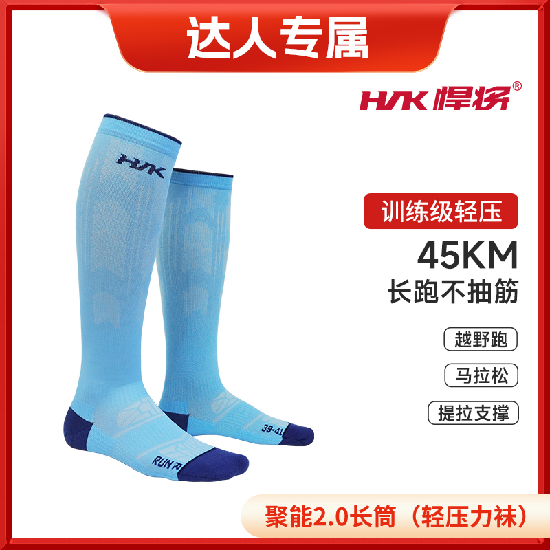 HNK/悍将（达人专属）越野跑职业半马竞赛级压缩袜子高弹冬季袜子