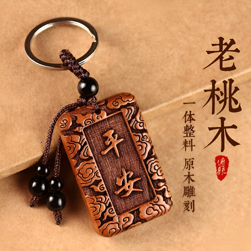 桃木挂件钥匙扣2025年新款男士女士身汽车小配件随身携带挂件饰品