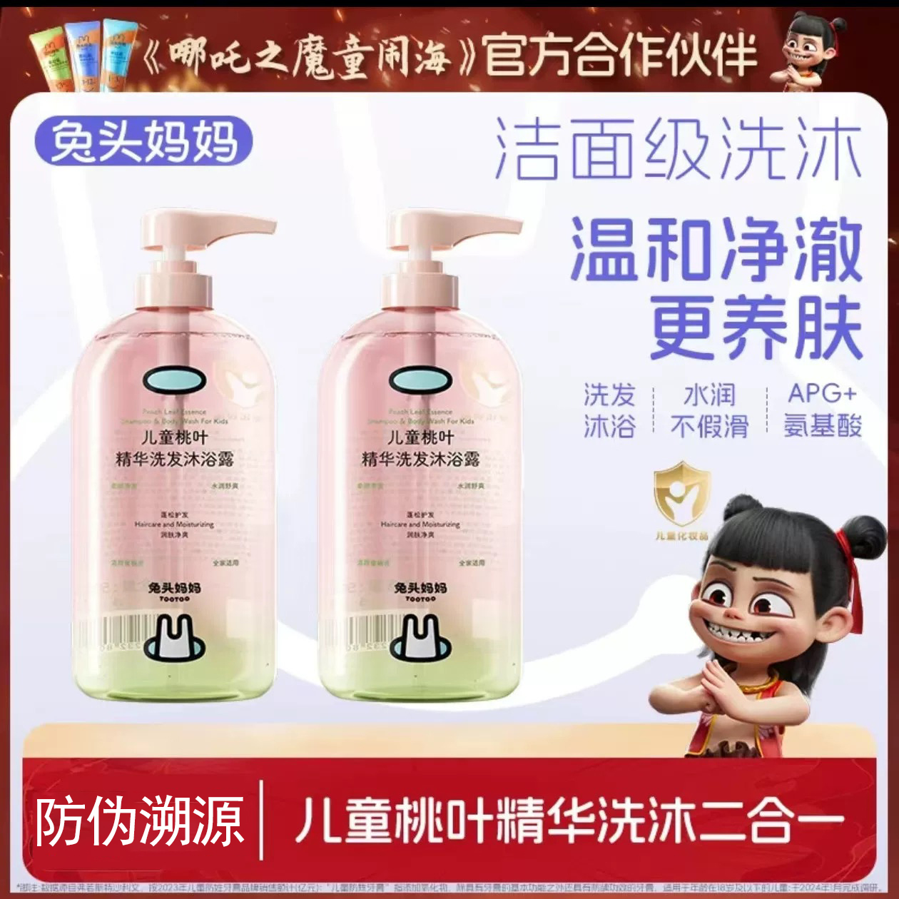 兔头妈妈桃叶精华洗发沐浴露二合一婴儿宝宝清洁专用沐浴露洗发水