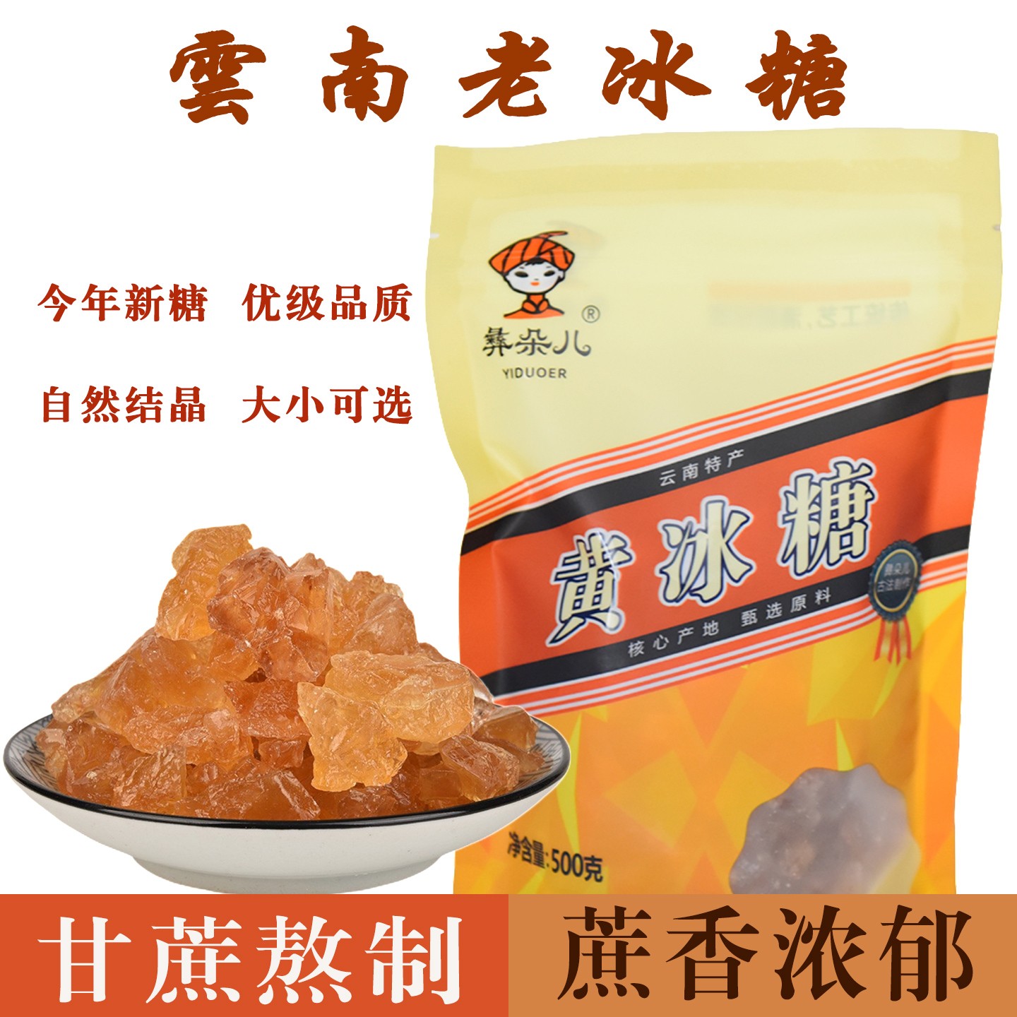 【王子清爱心惠民】老黄冰糖云南优级黄冰糖甘蔗榨汁自然结晶