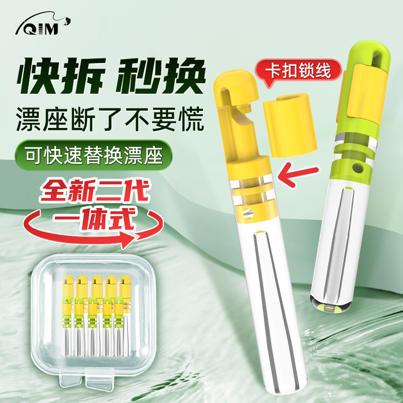 QIM柒目 新款快拆漂座可拆卸快速漂座硅胶特级浮漂座滑动滑漂座