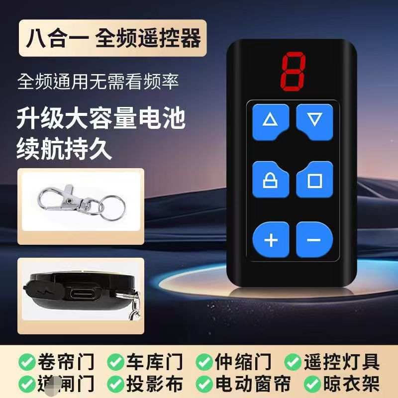 电动门车库门伸缩门大门卷帘门多通道充电多合一遥控器