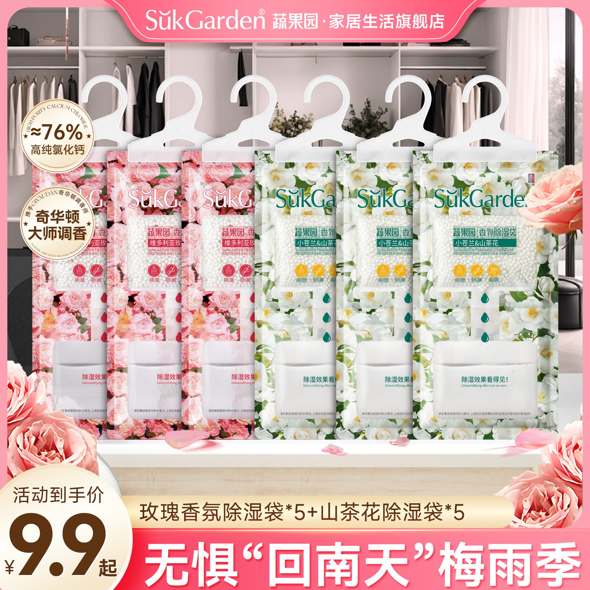 【香氛+除湿袋】蔬果园香氛除湿袋回南天防潮除湿神器房间防霉吸水