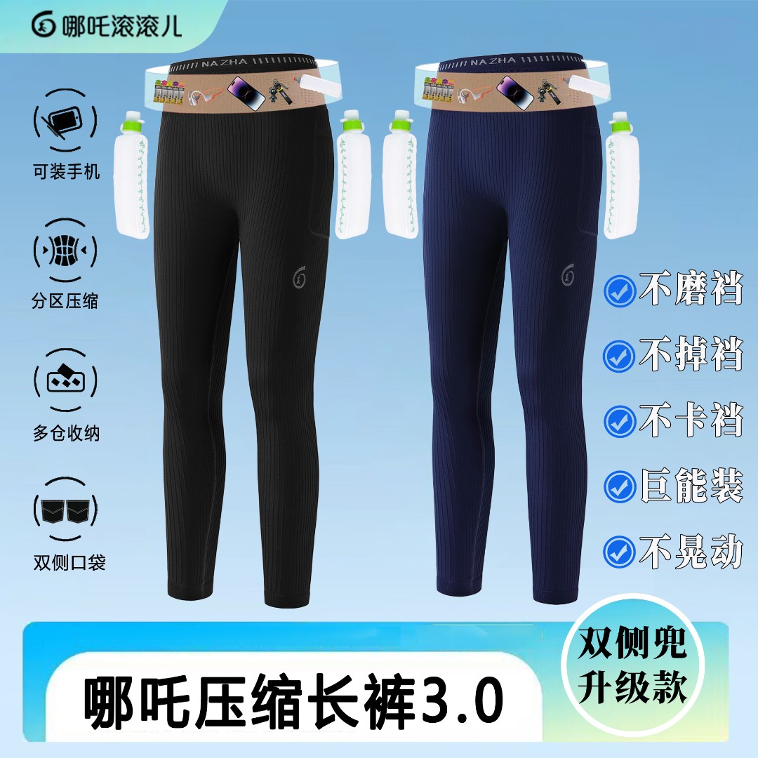 哪吒滚滚儿跑步压缩长裤针织腰包压缩裤腿兜腰兜专业训练紧身长裤