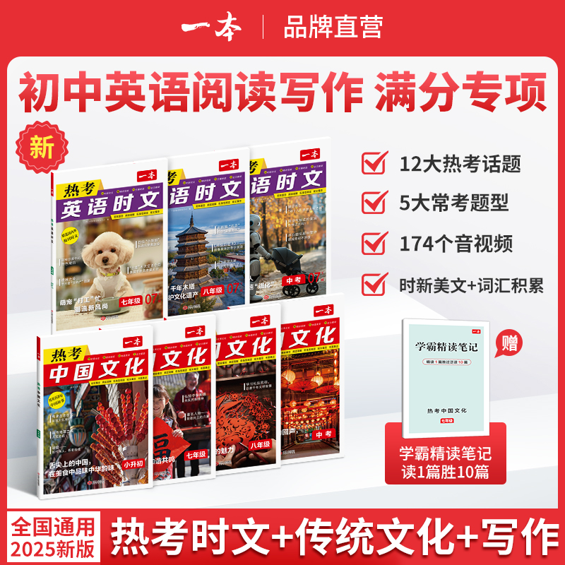 一本【热考中国文化/时文】2025初中英语阅读写作音视频翻译通用cz