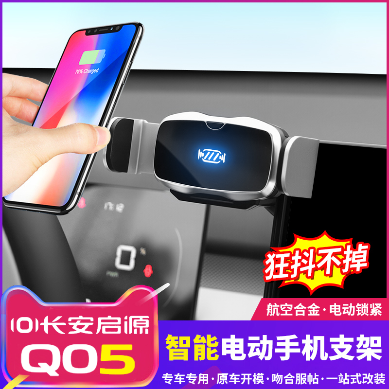 适用全新26款启源Q05专用车载手机支架电动智能感应汽车用品改装