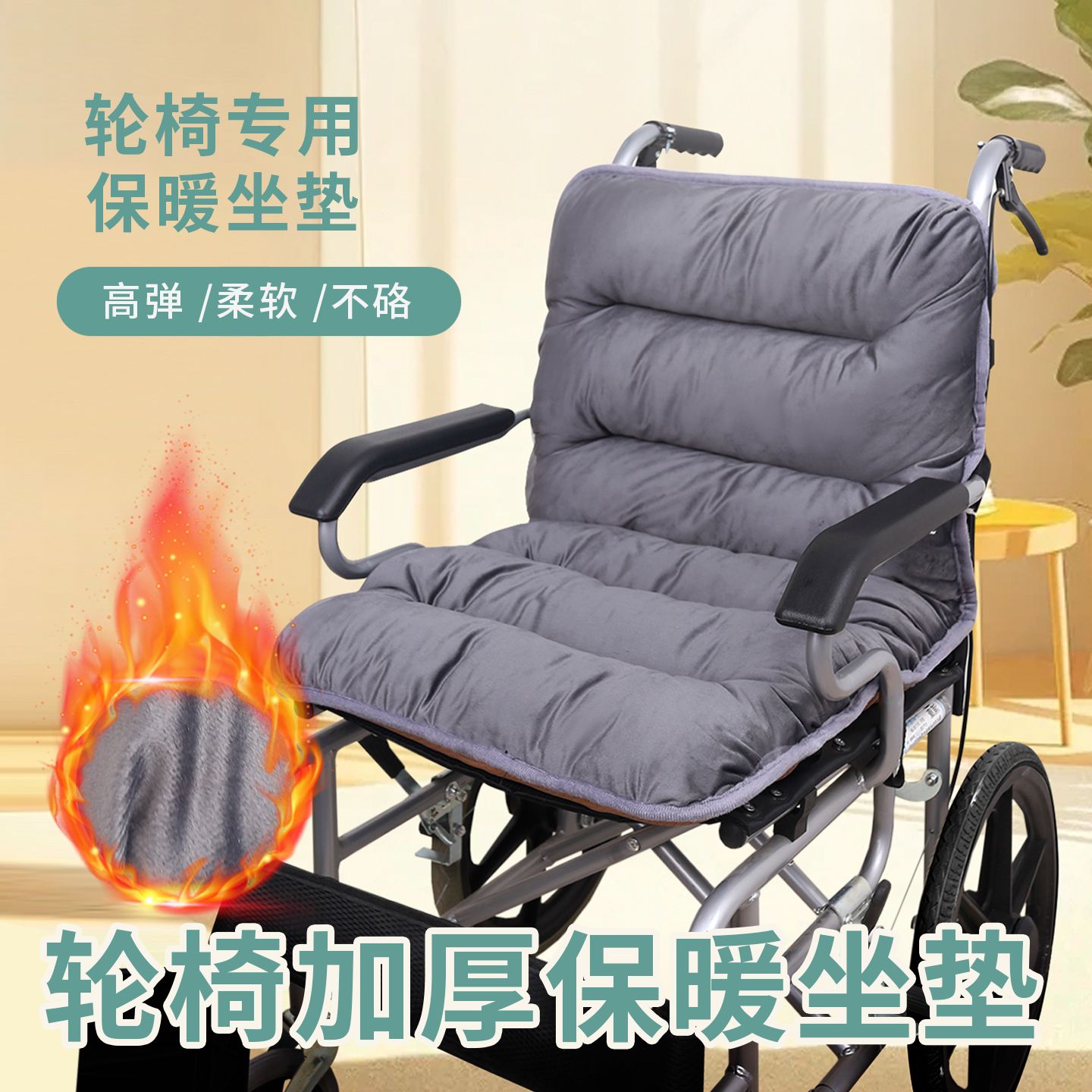 轮椅坐垫专用秋冬保暖坐垫加厚老人透气靠背一体电动轮椅配件大全