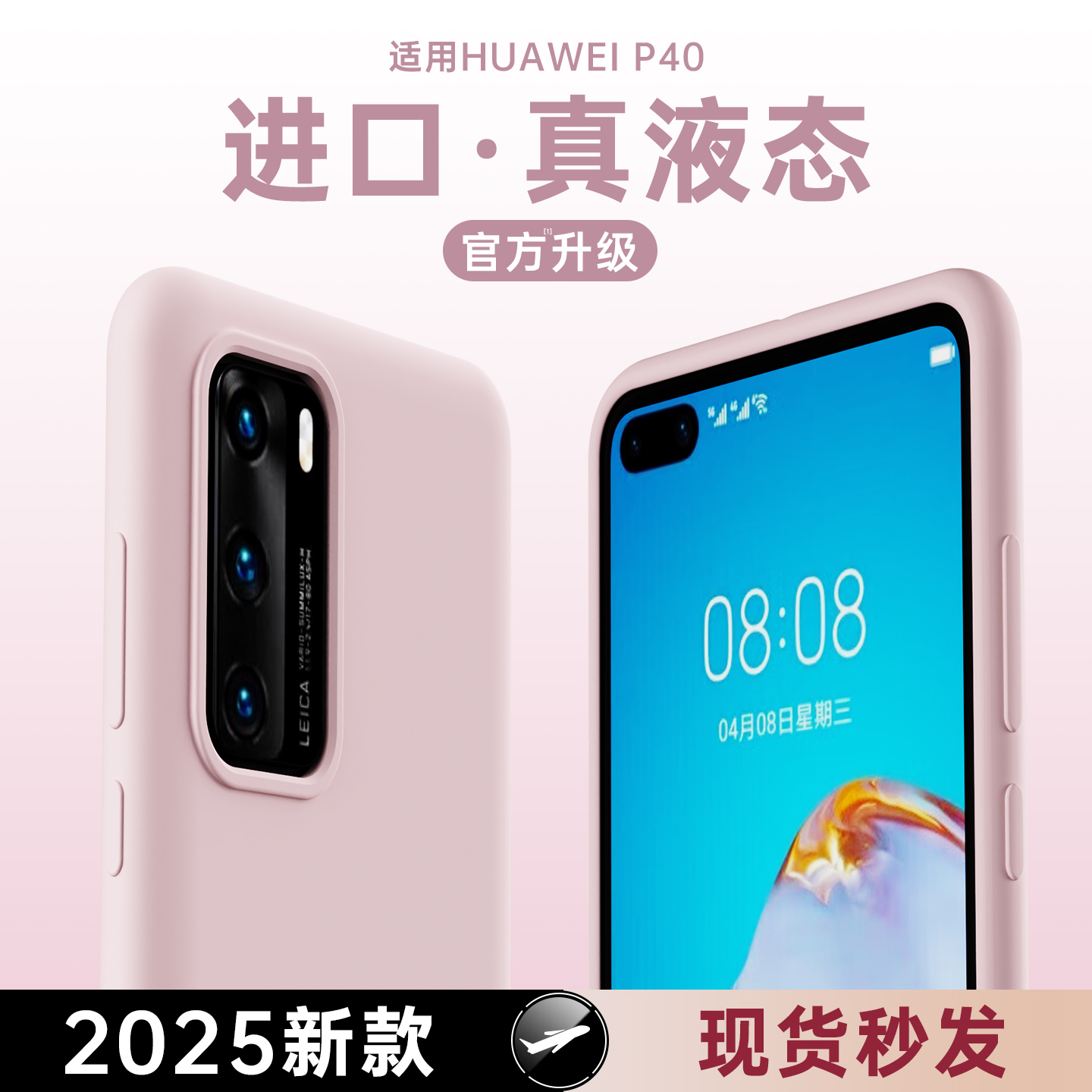适用华为p40手机壳液态硅胶保护套p40pro超薄软壳简约全包Huawei