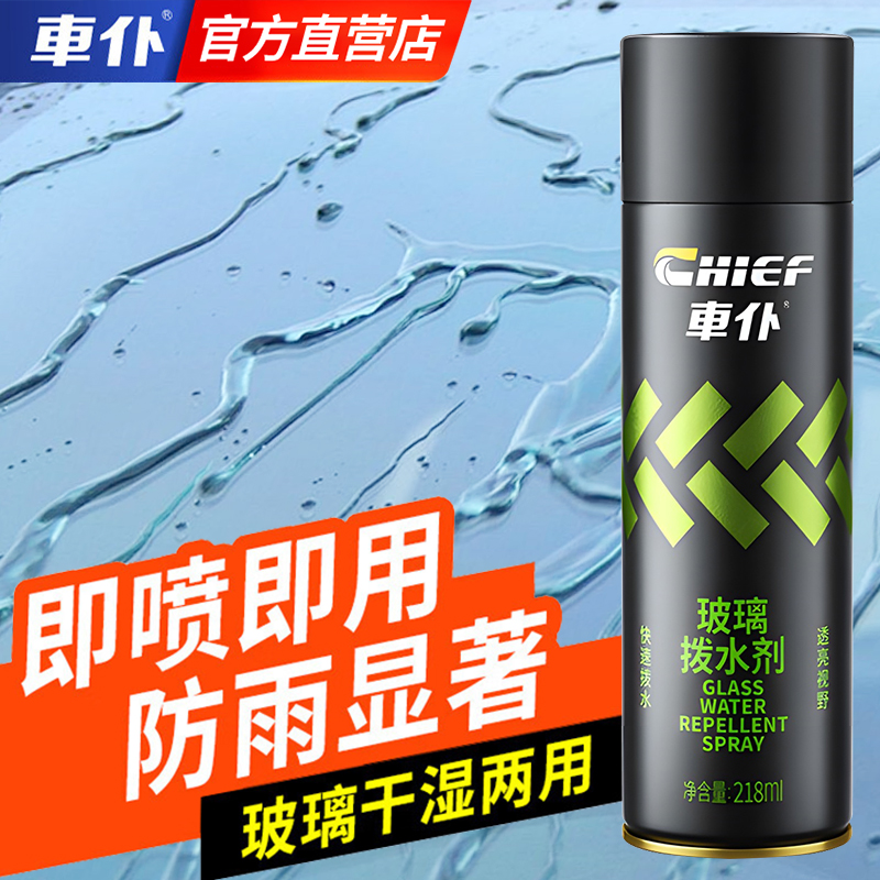 车仆汽车玻璃防雨剂拨水剂车窗后视镜防雨水神器镀晶驱水防雾喷雾