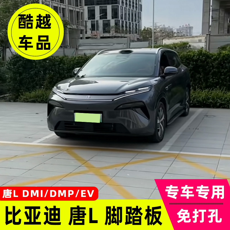 比亚迪唐Ldmi脚踏板唐L ev原装侧踏板专用改装汽车上车外侧踏板