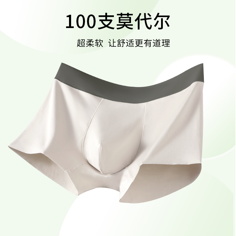 纯色100支莫代尔男士中腰舒适无痕透气10A抑菌100棉底档四角裤